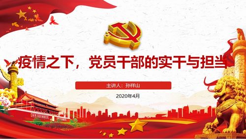 疫情之下，党员干部的实干与担当——外国语与国际教育学院党总支线上专题党课纪实
