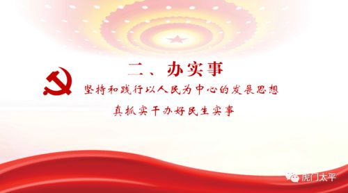以人民为中心，办好实事开新局——蒋亚军开讲党史专题党课 推动虎门可持续发展与高质量发展