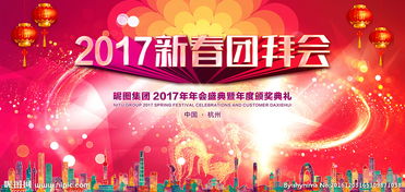 2017春节图片专题,2017春节下载