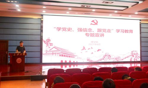 学院党委副书记屈颖讲授党史学习教育专题党课
