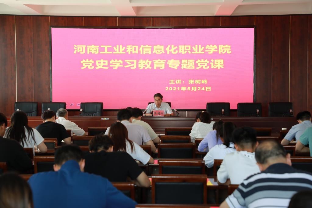 筑牢信仰之基 补足精神之钙——院党委书记张树岭为党员上专题党课
